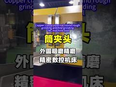 Copper clamp external round rough grinding and fine grinding CNC machine tool